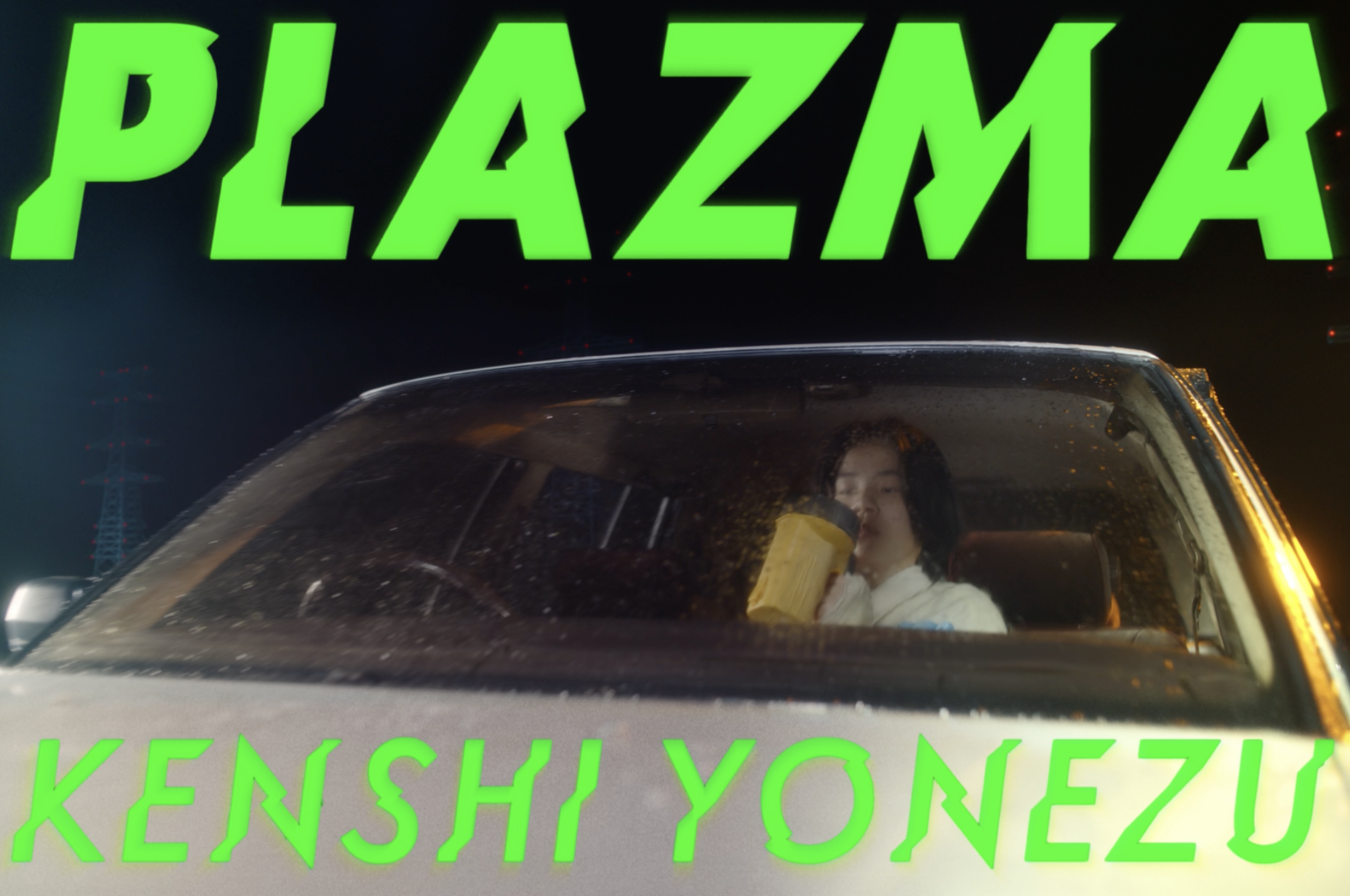 米津玄師 MV/「Plazma」